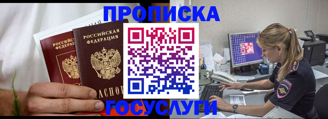 купить прописку в Гороховце