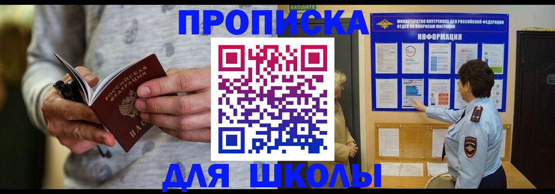 прописка ребенка в Гороховце