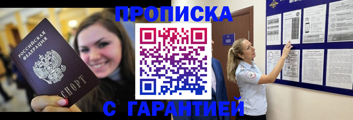 временная регистрация в Гороховце