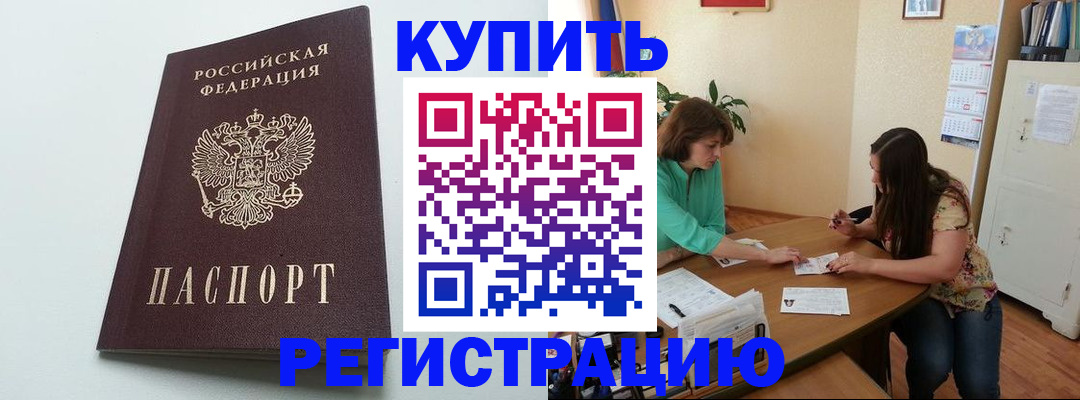 где прописаться в Гороховце