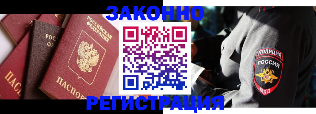 прописка 2025 в Гороховце