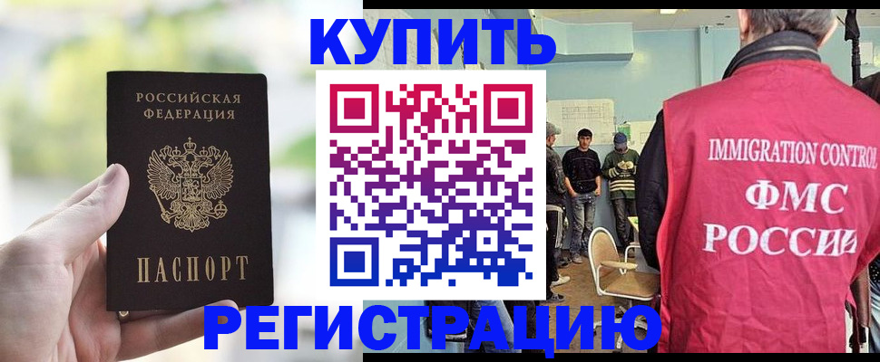 временная регистрация недорого в Гороховце