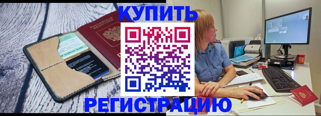 временная регистрация надежно в Гороховце