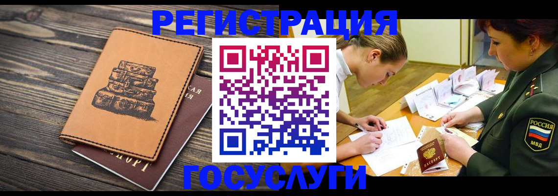 миграционный учет в Гороховце