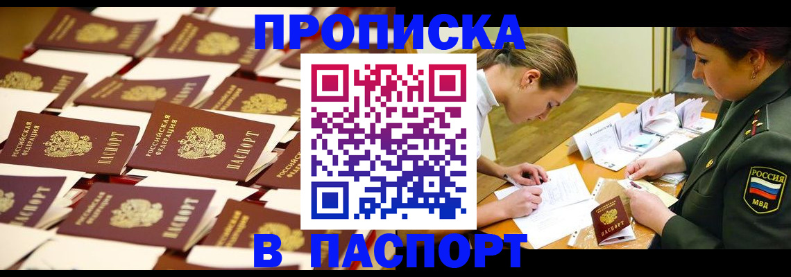 временная регистрация для школы в Гороховце